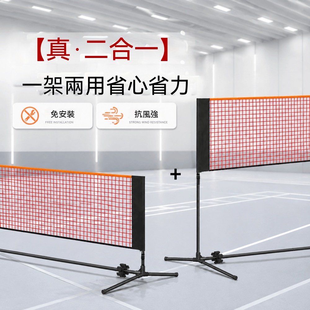 5.1米球網架 球網 羽球網架 便攜式球網架 匹克球網 二合一網架 可摺疊網架 家用比賽攔網 羽球全套架子