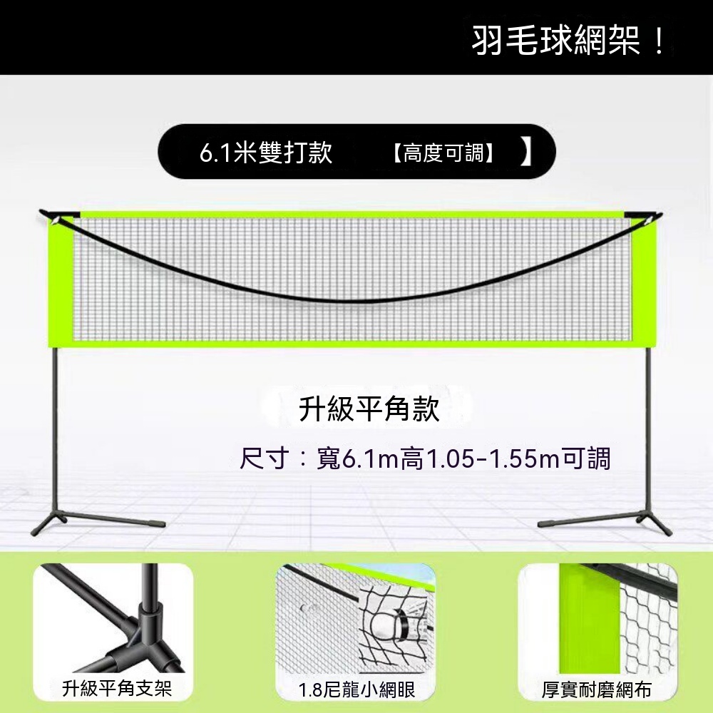 羽球網架 便攜式羽球網架 三角支架 家用球網架 移動球網架 戶外球網架 摺疊網架 毽球網 鐵合金網架