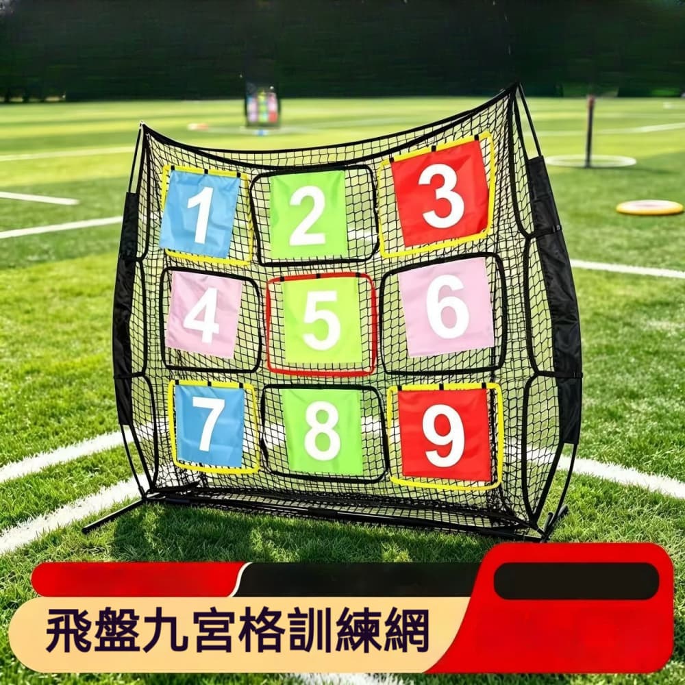 YIMI 依米 飛盤九宮格投擲網 折疊投球練習網 戶外團建道具 便攜收納 休閒遊戲互動器材