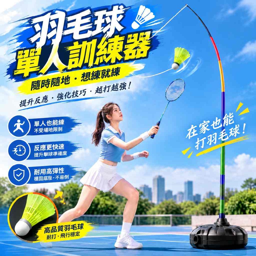 【間倉】羽毛球訓練器 揮拍訓練器 免撿球羽毛球器材 尼龍球羽毛球訓練器 單人羽毛球回彈器 戶外羽毛球