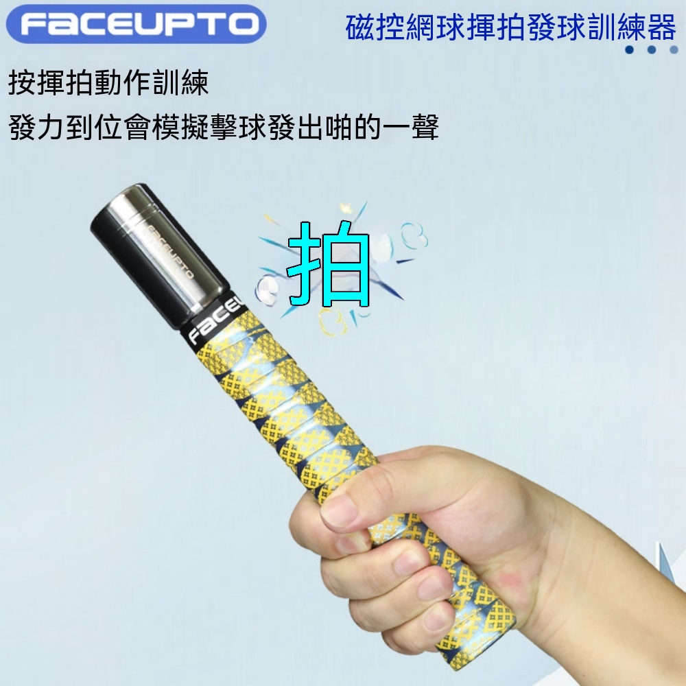 藝啟 揮拍訓練器 磁控發聲 發力訓練 模擬擊球感 網球揮拍訓練器 球技訓練 發力練習 負重球拍 健身球拍