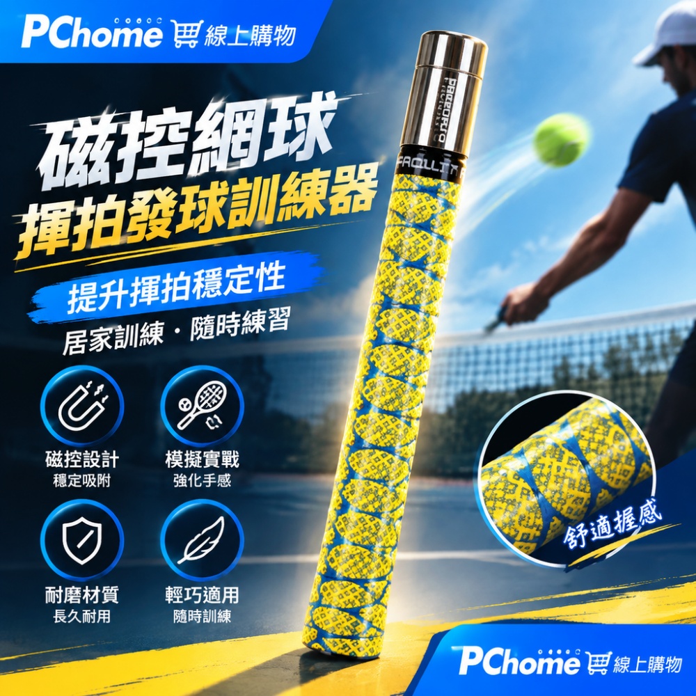 【銘利萊】網球揮拍發力訓練器 網球訓練模擬器 擊球訓練器 發力訓練器 不鏽鋼材質 單人訓練