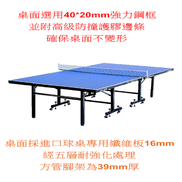 BROTHER 兄弟牌 武漢型16m/m桌球台,符桌球協會標準,含球拍網配件