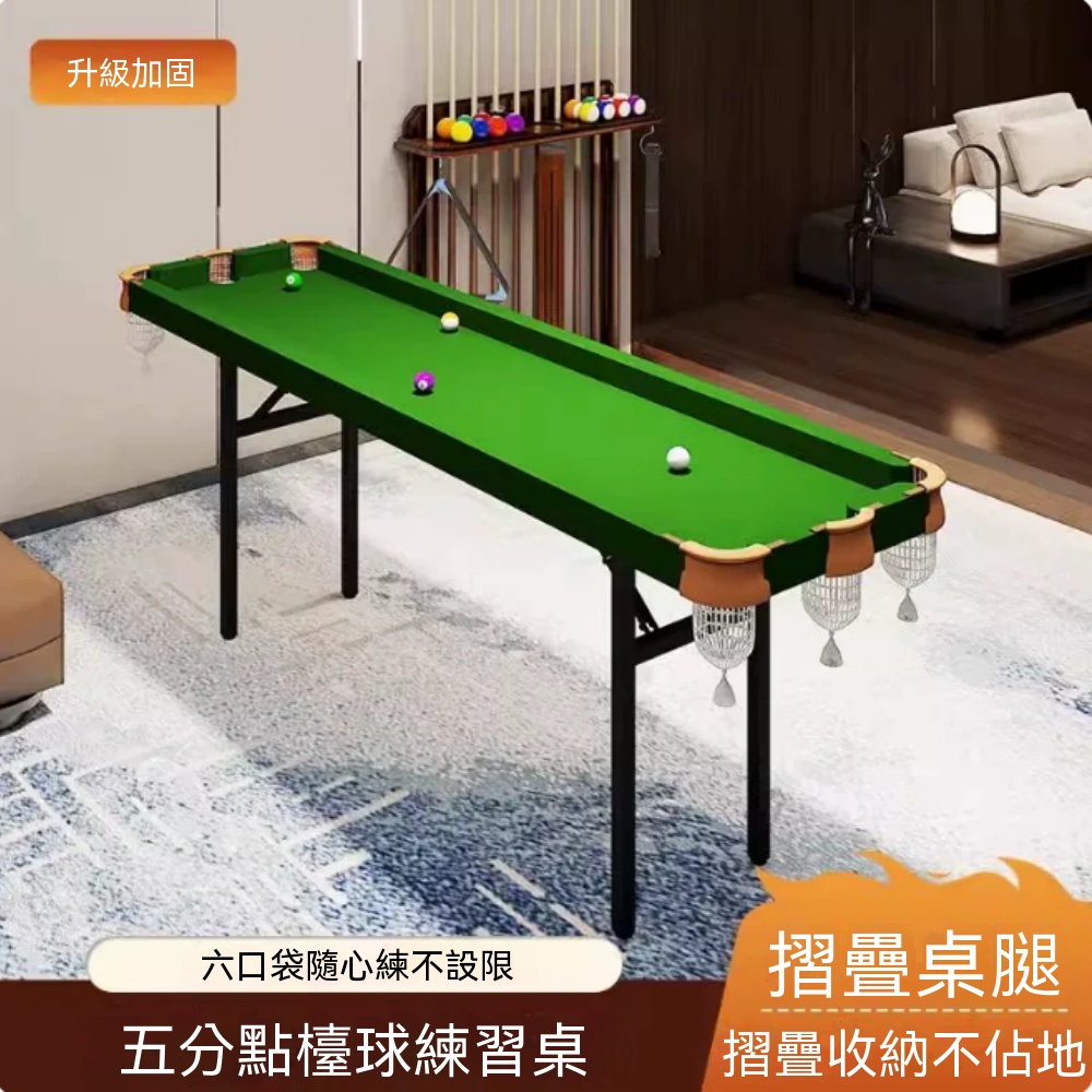 五分點訓練可折疊台球桌 家用便攜式球桌 室內家用運動器材 家用桌球台