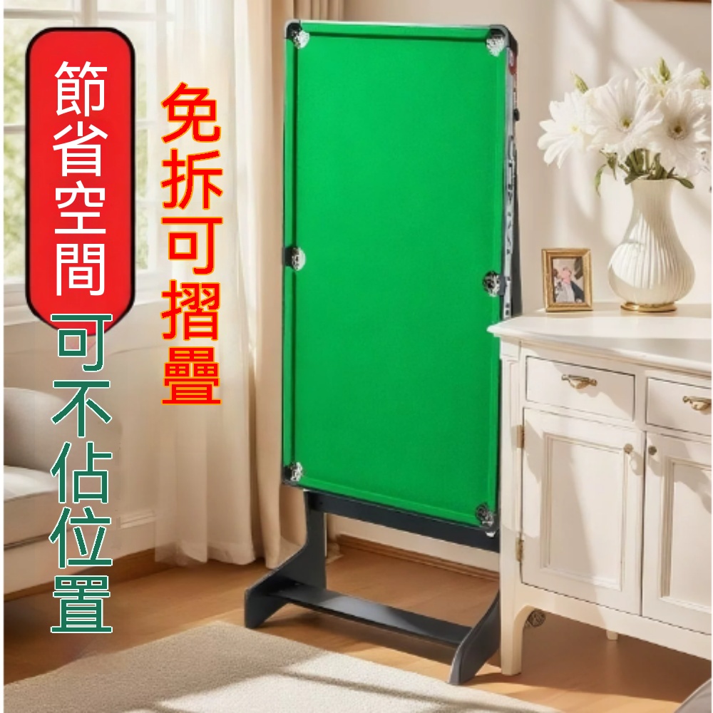 【銘利萊】可折疊式台球桌 大號家用迷你桌球台 小型室內家庭運動 多功能球桌 居家健身器材