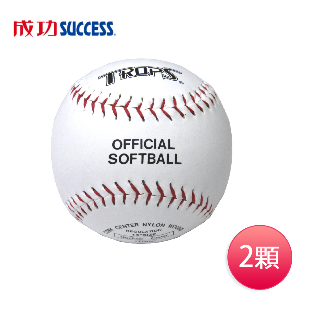 SUCCESS 成功 軟木硬式縫線壘球-練習級(2顆)4103台灣製