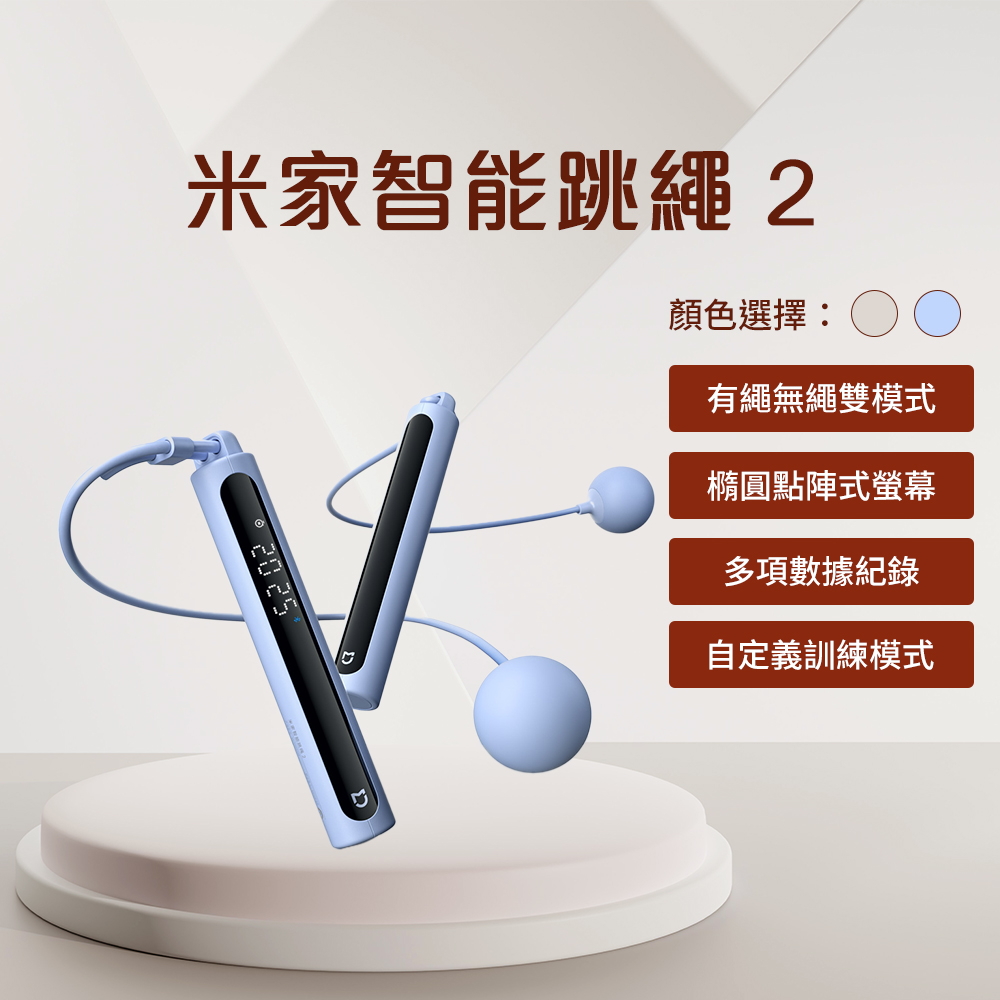 智能跳繩2 跳繩 無繩 有繩 電子 計數 負重球 甩球 健身 燃脂 小米