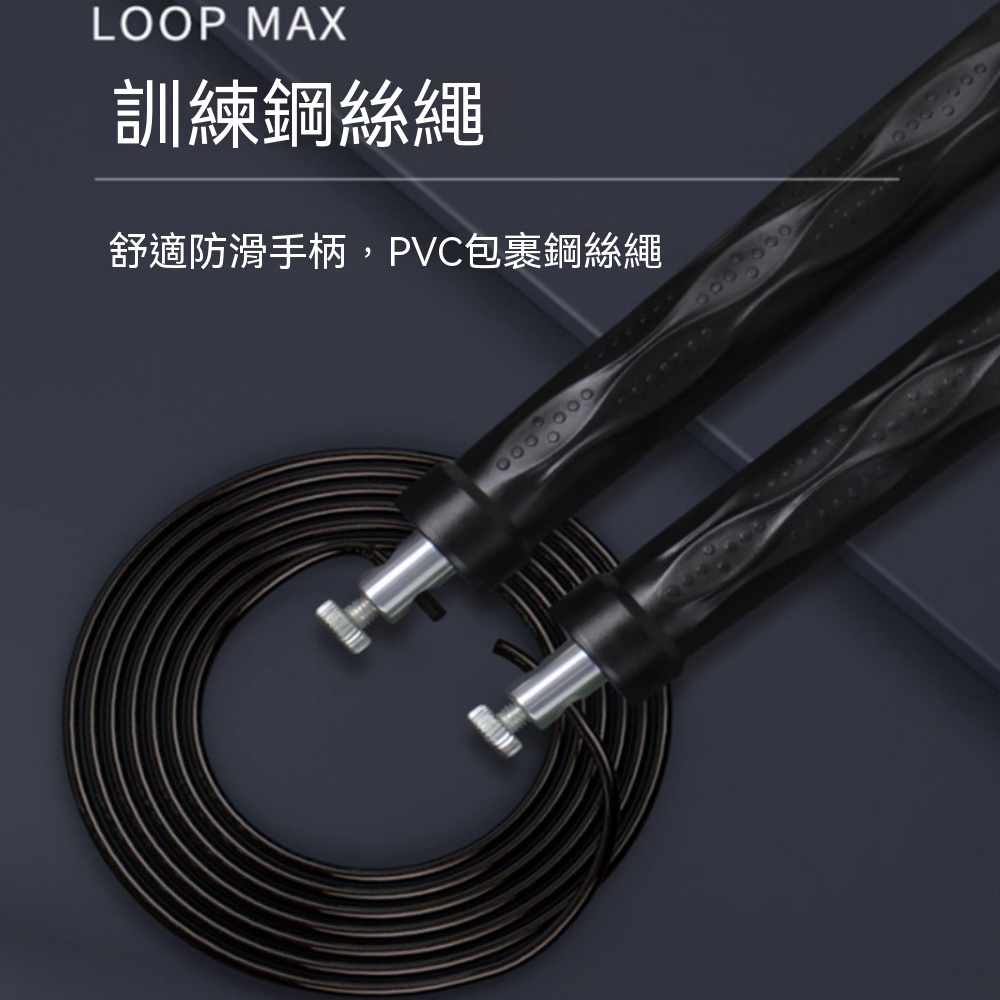 藝啟 LOOP 運動裝備 健身器械 包膠鋼絲繩 訓練繩 鋼絲跳繩