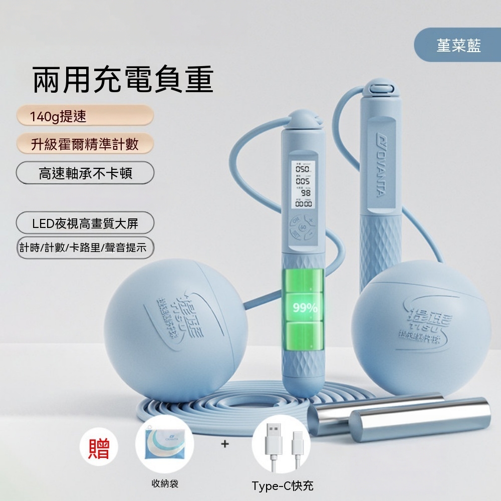 无繩子跳繩 運動专用跳繩 计数款跳繩 室内跳繩 充電跳繩 負重跳繩 LED屏數顯跳繩 硅膠手柄 贈收納袋