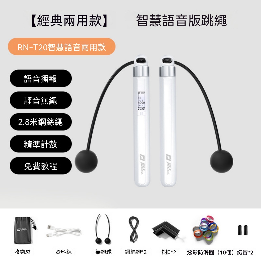 智能兩用跳繩 2.8米鋼絲繩 可搭配無繩球 精準計數跳繩 靜音跳繩 人體工學握柄 室內外兩用跳繩 健身跳繩