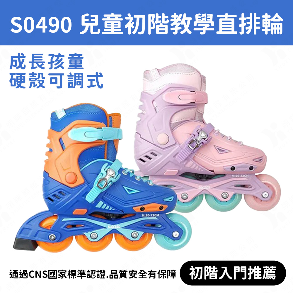 SUCCESS 成功 兒童二代初階教學直排輪