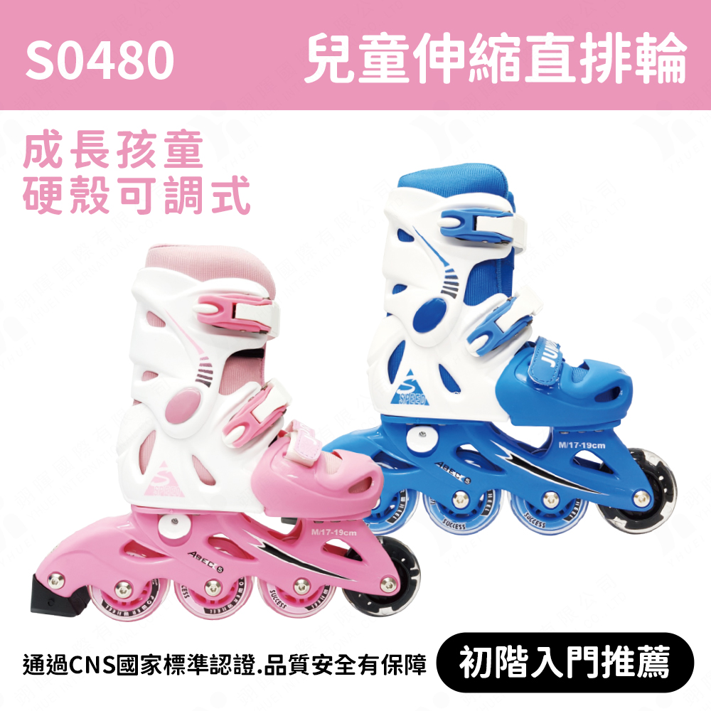 SUCCESS 成功 兒童伸縮直排輪 發光輪 PU輪
