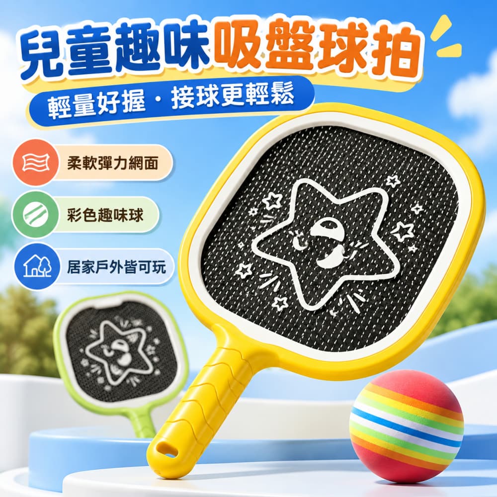 WOG 窩居 兒童彈彈球靜音球拍彈力網球寶寶室內運動器材羽毛球戶外訓練玩具 大號球拍*2【皮筋球+eva球2+海綿球2】