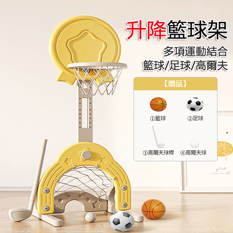 居家家 親子遊戲投籃器 籃球/足球/高爾夫室內運動 可升降籃框架 籃球架