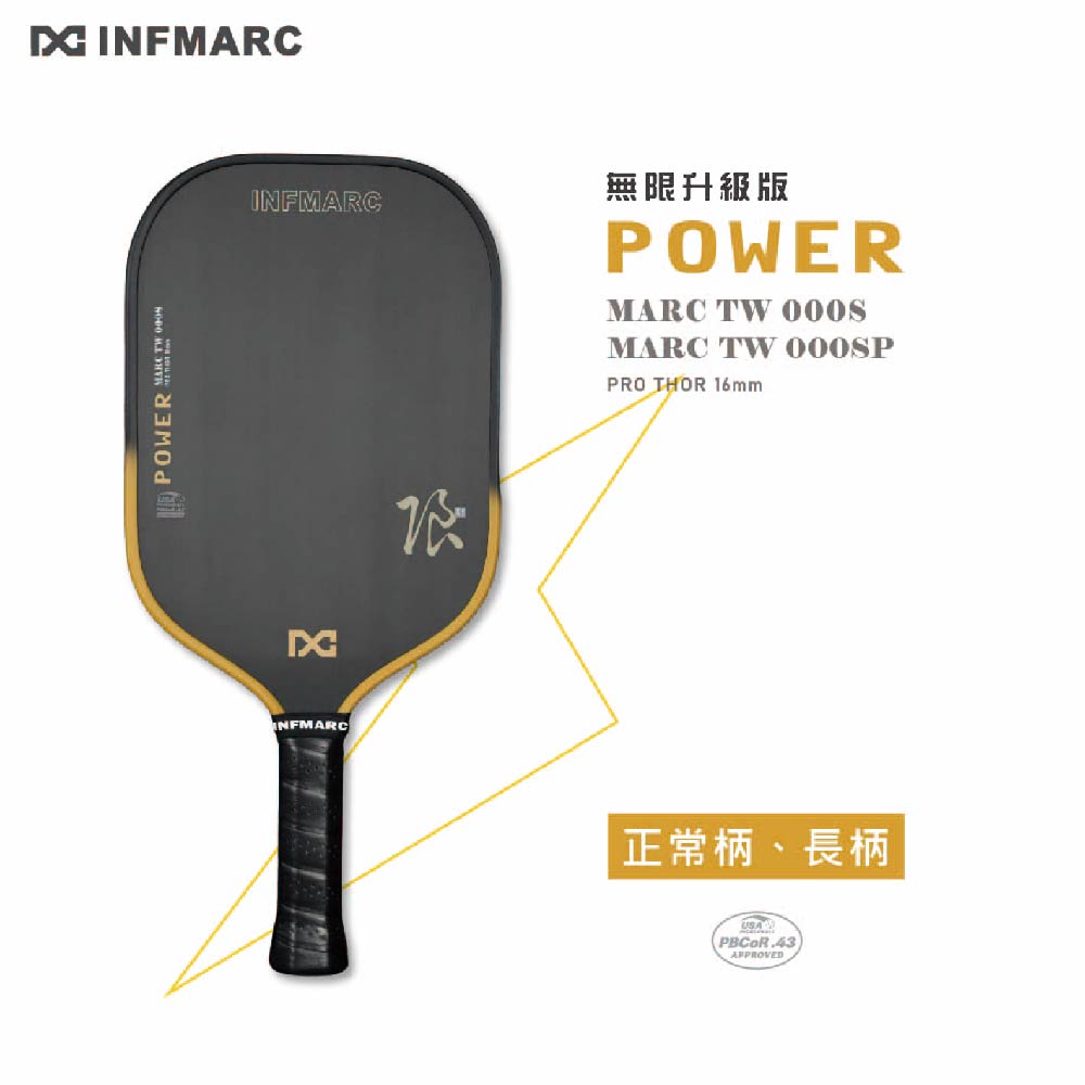 【INFMARC】雷神拍 匹克球拍 專業選手拍 亞洲職業聯盟專用 MARC TW 000S 美國認證 USAPA