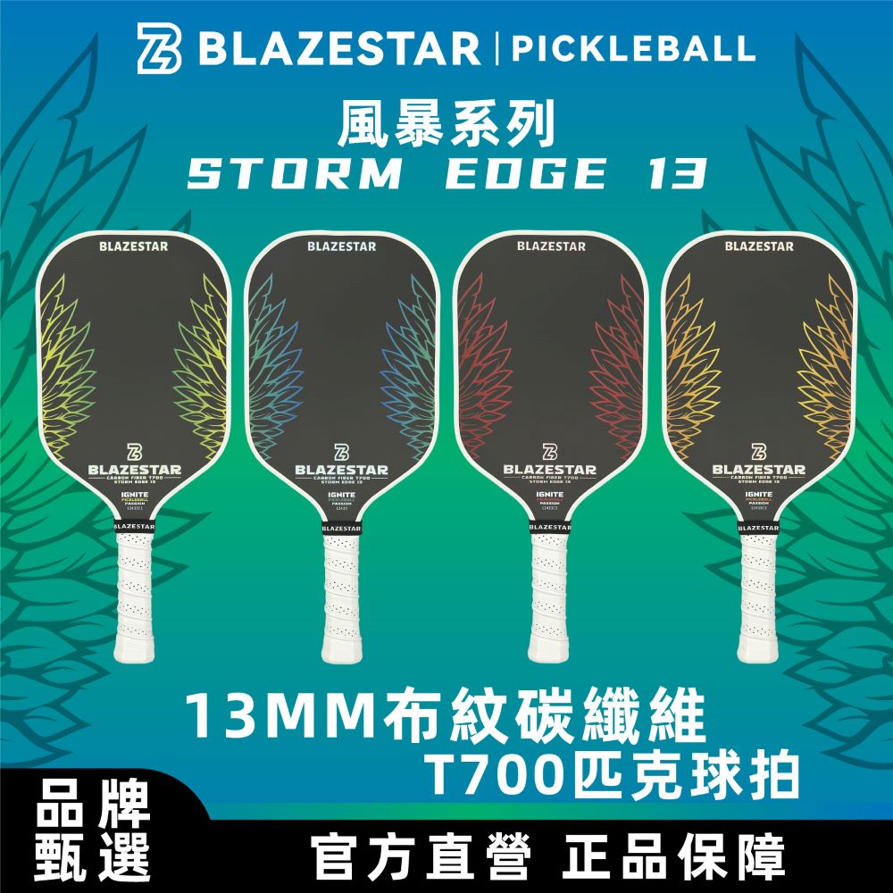 T700碳纖維12433系列匹克球拍