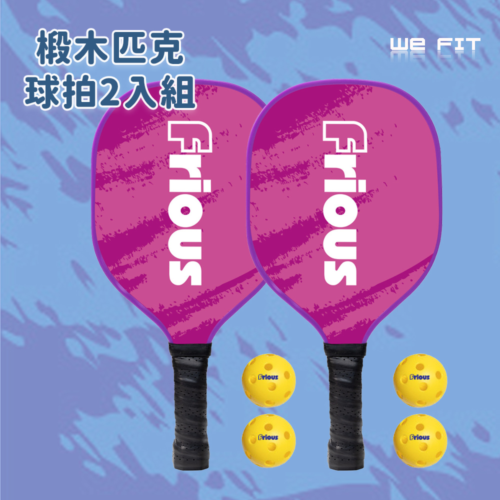 WE FIT 椴木匹克球拍2入組(SG224)