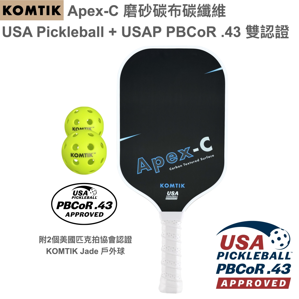 KOMTIK Apex-C 碳纖維匹克球拍 16mm拍芯 磨砂碳布碳纖維 USAPA 認證標章 白色框1拍 Jade戶外球套組