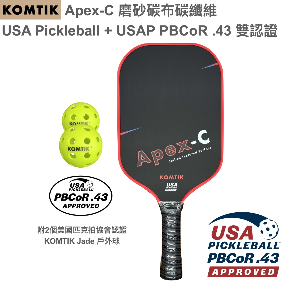 KOMTIK Apex-C 碳纖維匹克球拍 16mm拍芯 磨砂碳布碳纖維 USAPA 認證標章 紅色框1拍 Jade戶外球套組