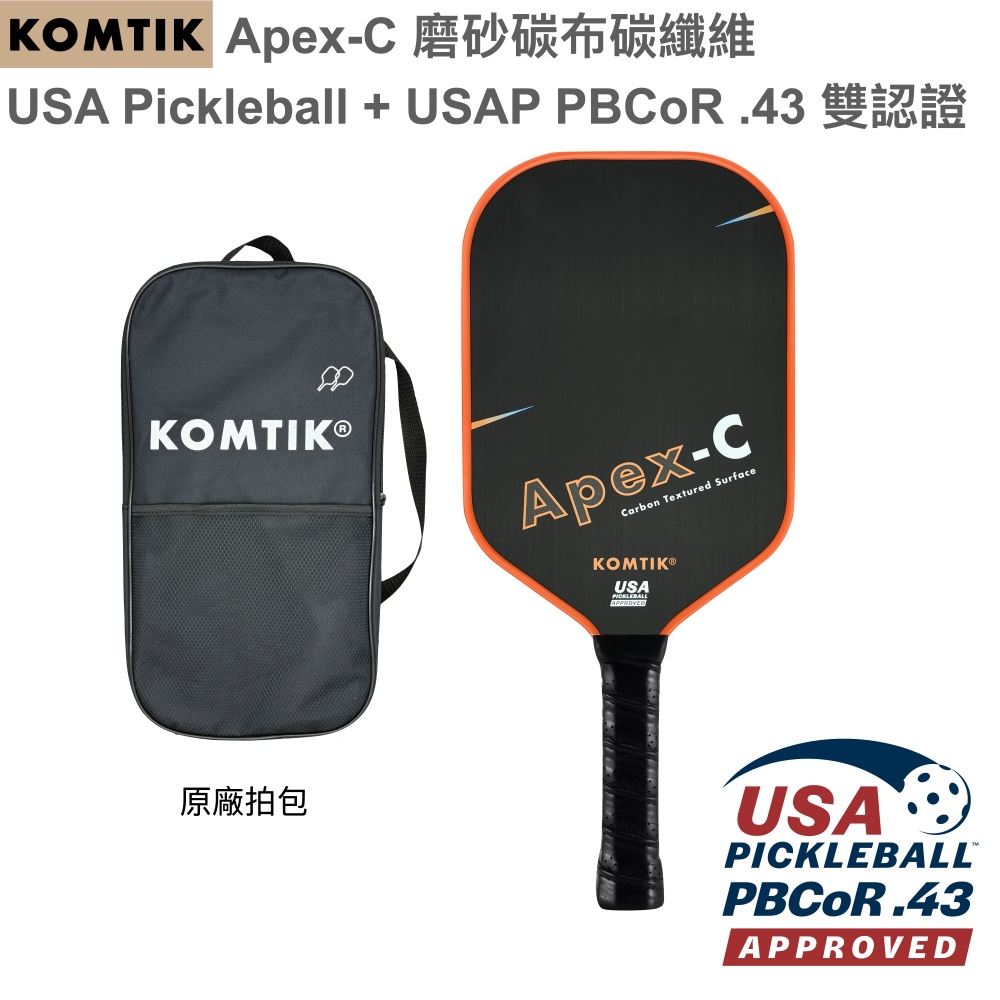 KOMTIK Apex-C 碳纖維匹克球拍 16mm拍芯 磨砂碳布碳纖維 USAPA 認證標章 橘拍 拍包套組