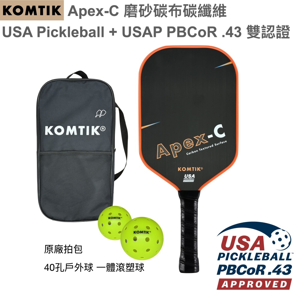 KOMTIK Apex-C碳纖維匹克球拍16mm拍芯 磨砂碳布碳纖維 USAPA認證 橘拍 New Jade戶外球拍包套組