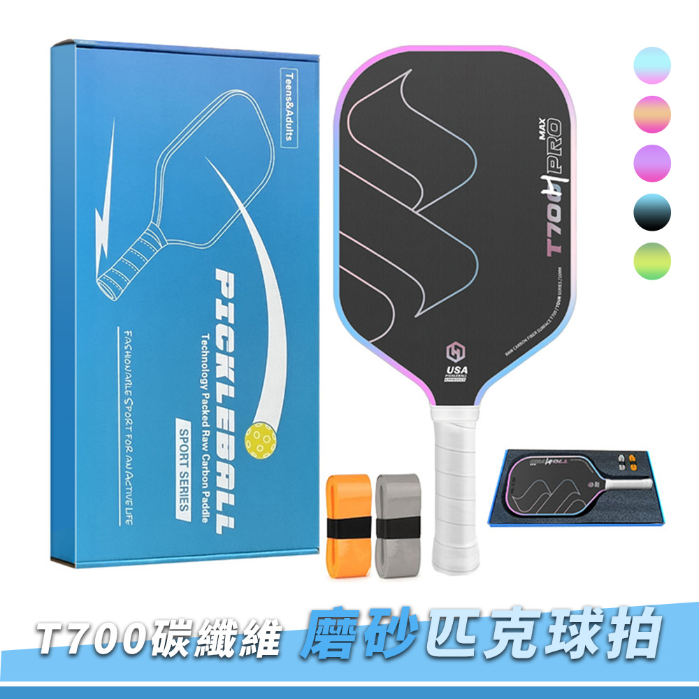 WE FIT T700碳纖維磨砂匹克球拍(SG279)