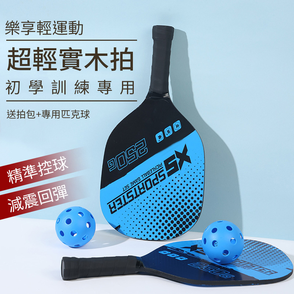 costway 匹克球拍套裝 戶外運動拍 沙灘拍 健身娛樂雙拍組 雙拍+拍包 贈4球