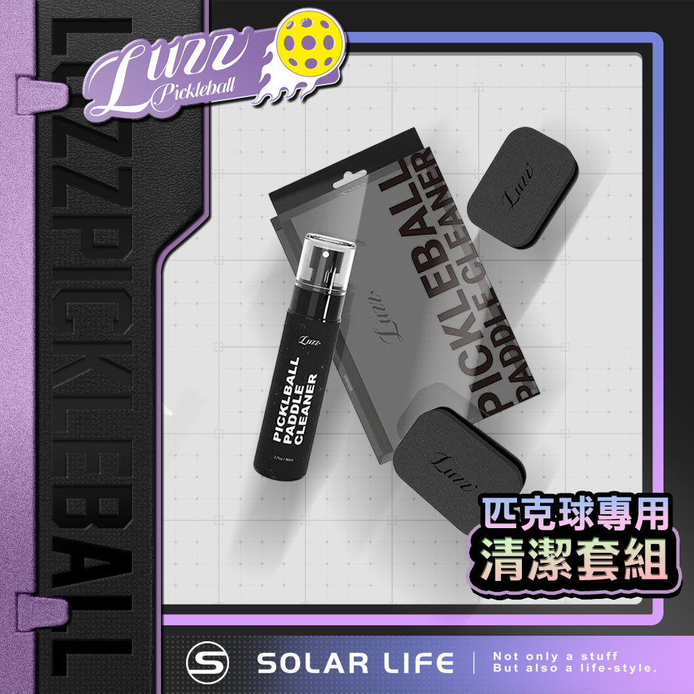 Luzz 匹克球拍專業清潔保養套裝.球拍清潔噴霧 pickleball 定期保養 擦拭海綿 球拍修復除汙