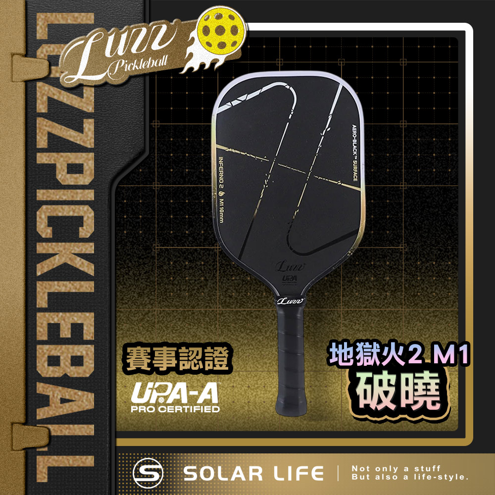 Luzz 地獄火Inferno2 M1 破曉 職業級匹克球拍.Pickleball Paddle 碳纖維 UPA-A認證 MPP發泡球拍