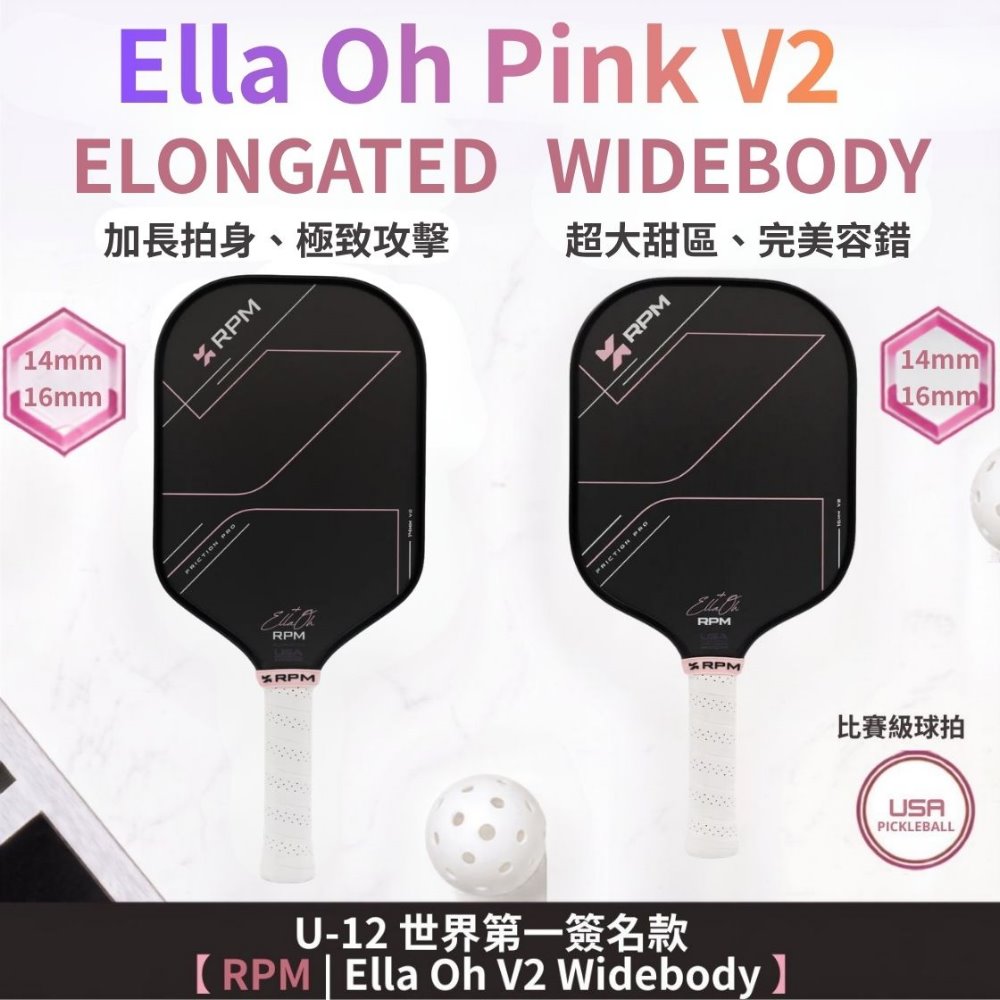 [RPM] V2 Ella Oh聯名專屬匹克球拍 14mm速度型 16mm控球型