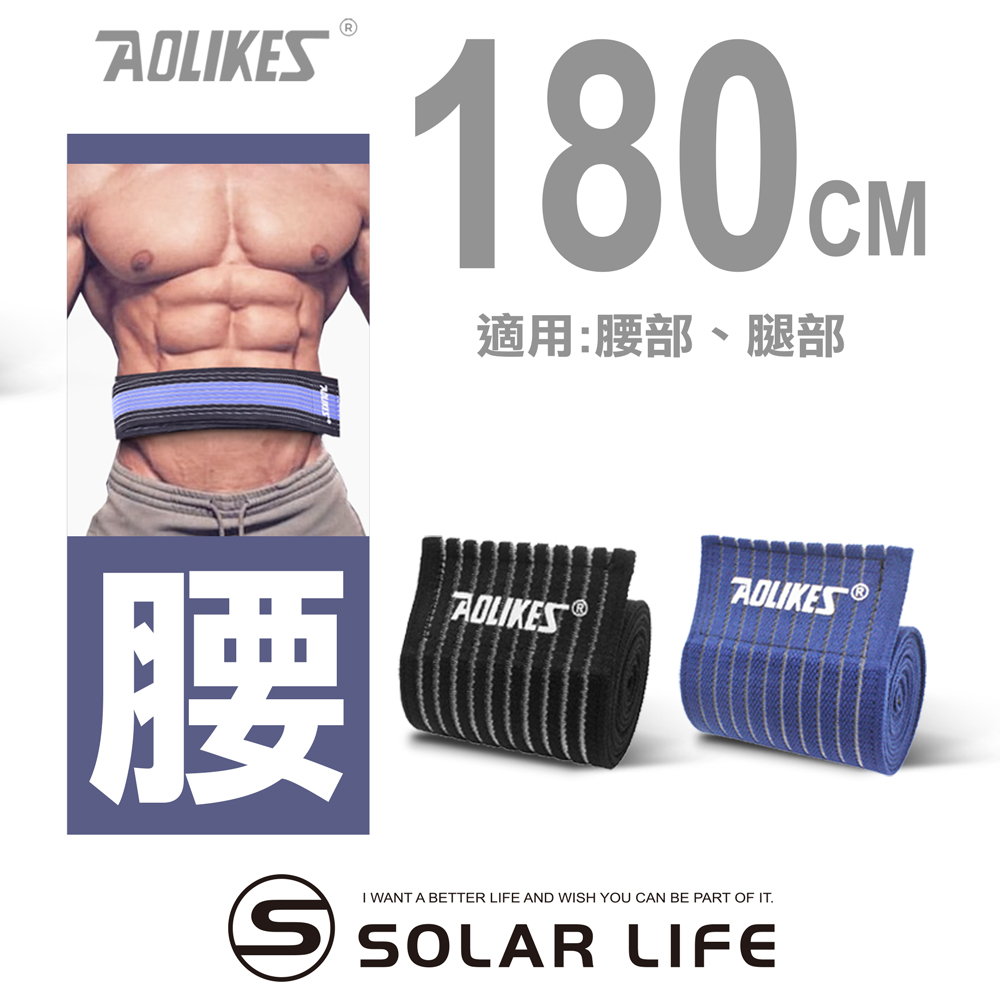 重訓健身護膝護腿護腰多功能彈力加壓繃帶180cm.健身護腰 纏繞式護具 舉重腰帶 重訓護具