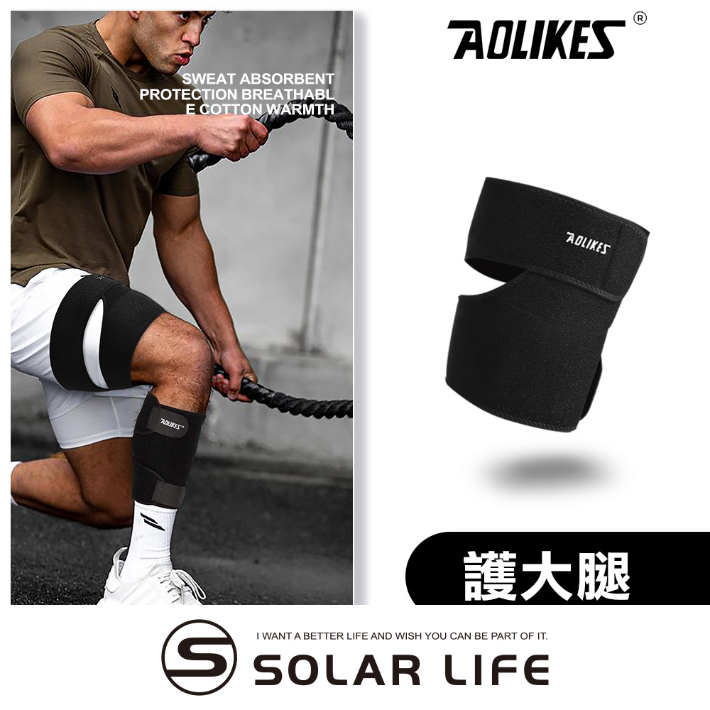 AOLIKES 奧力克斯 雙向加壓防滑彈力運動護大腿套.跑步護腿套 壓力護腿套 大腿護套 穩定大腿肌 拉傷護具