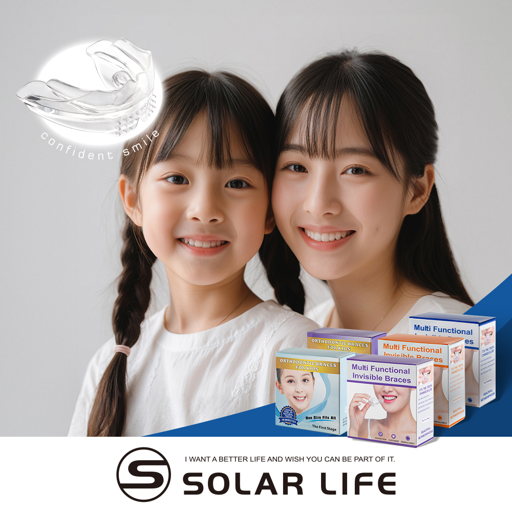 索樂生活 Solar Life  成人兒童隱形牙套矯正器.牙齒保持器 隱形牙套 牙齒調整器 夜間防磨牙 牙齒修正器