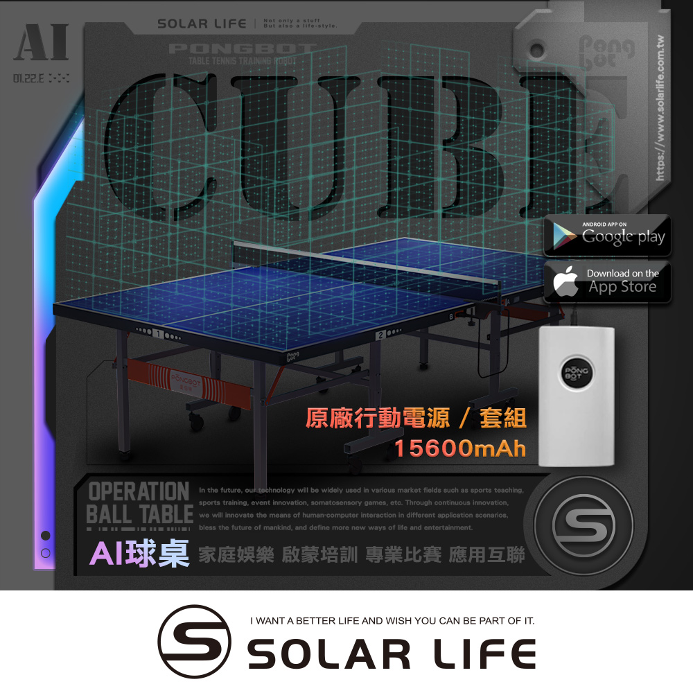  PONGBOT 龐伯特 CUBE25人工智能AI桌球桌(含專用行動電源)【南區】嘉義縣 嘉義市 台南 高雄 屏東