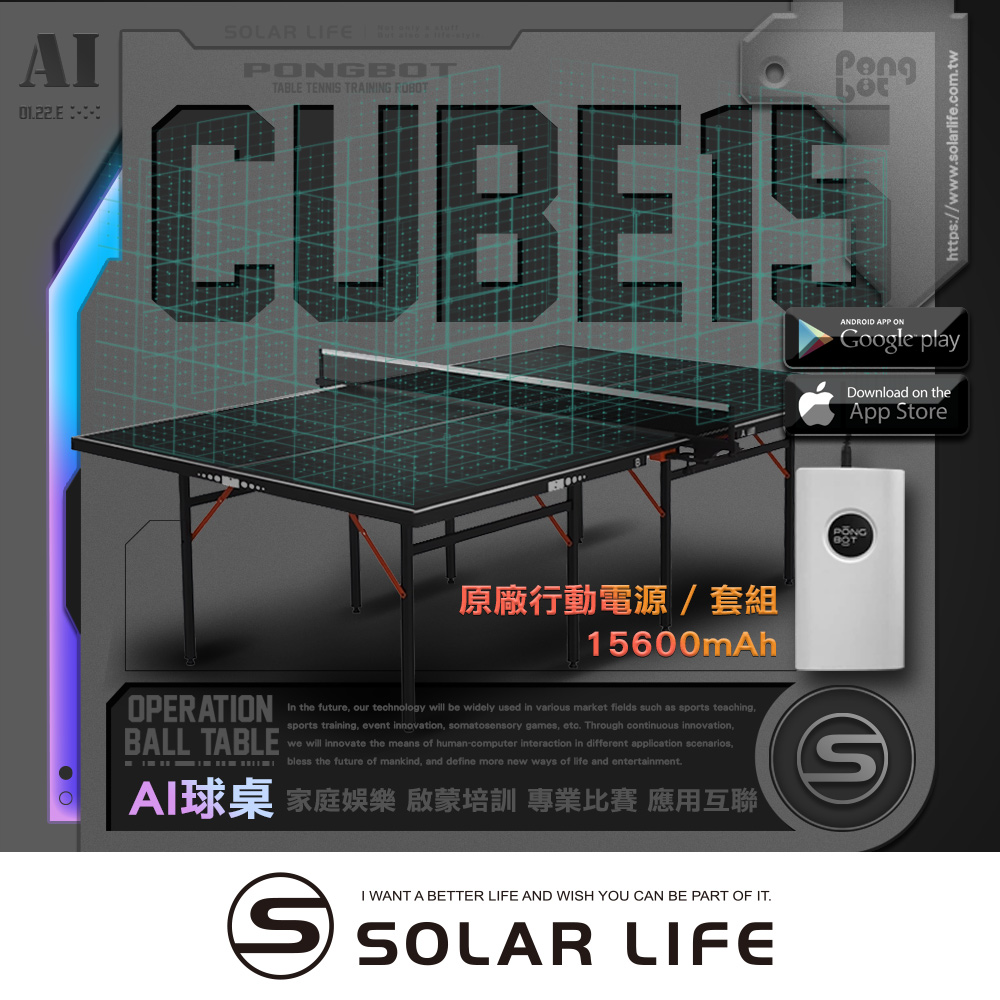  PONGBOT 龐伯特 CUBE15人工智能AI桌球桌(含專用行動電源)【中區】苗栗、彰化、台中、南投、雲林
