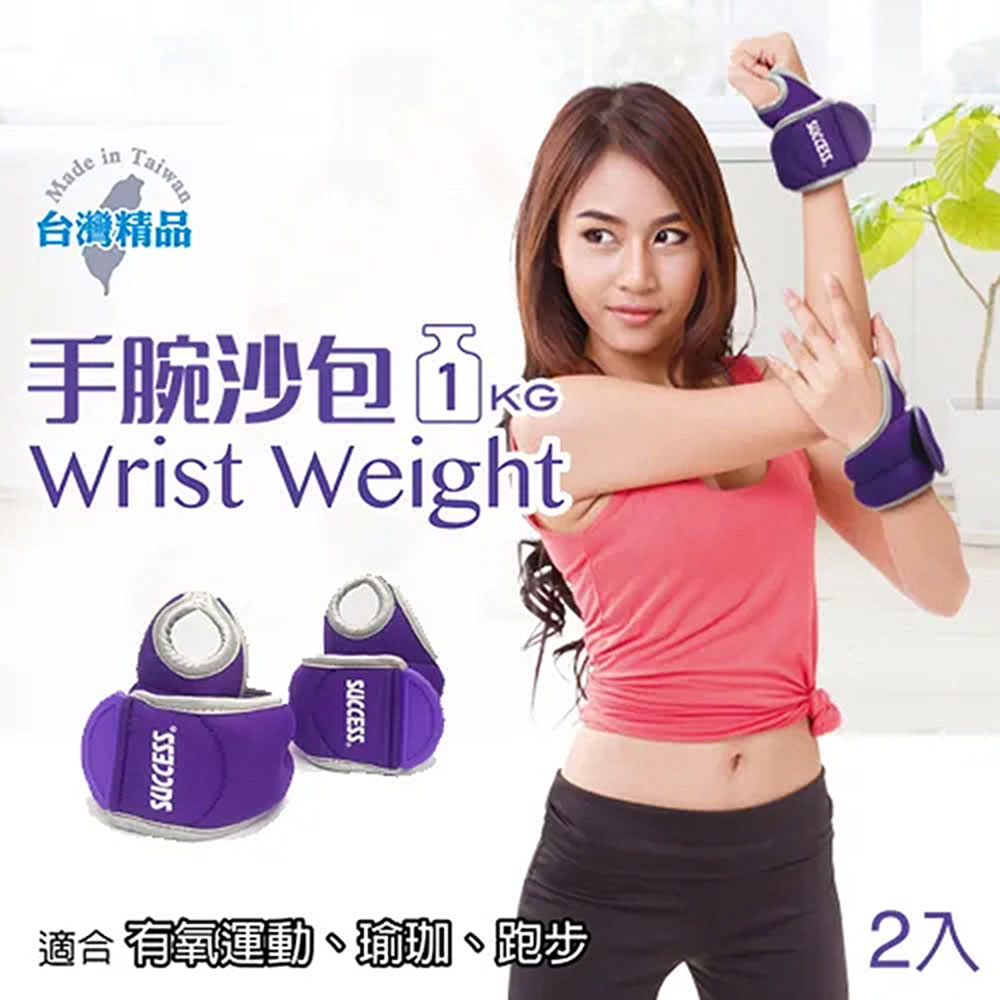 1KG手腕沙包一組(左右各0.5KG)S5230
