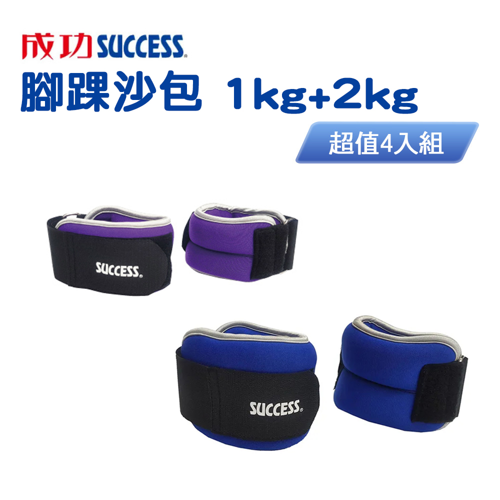 1KG+2KG腳踝沙包超值組合(共4入) S5235+S5236