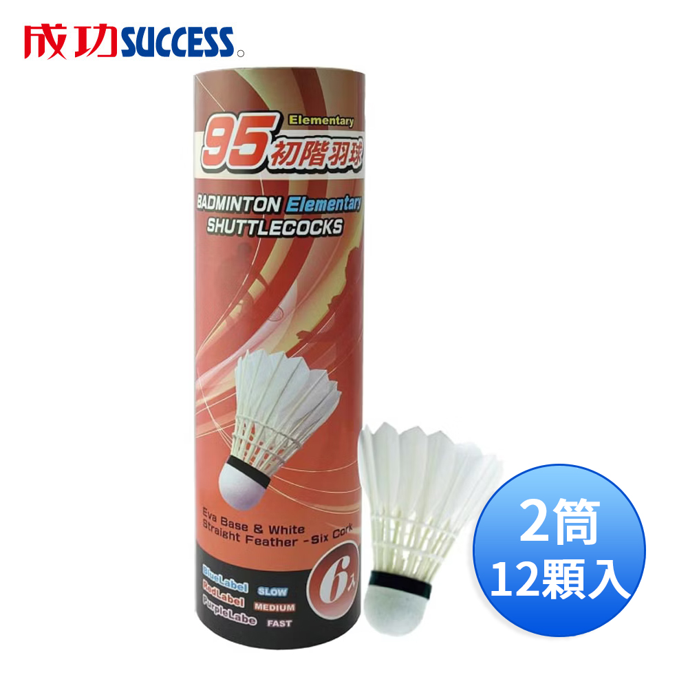 紅標初階羽球(2筒12顆入) 45095