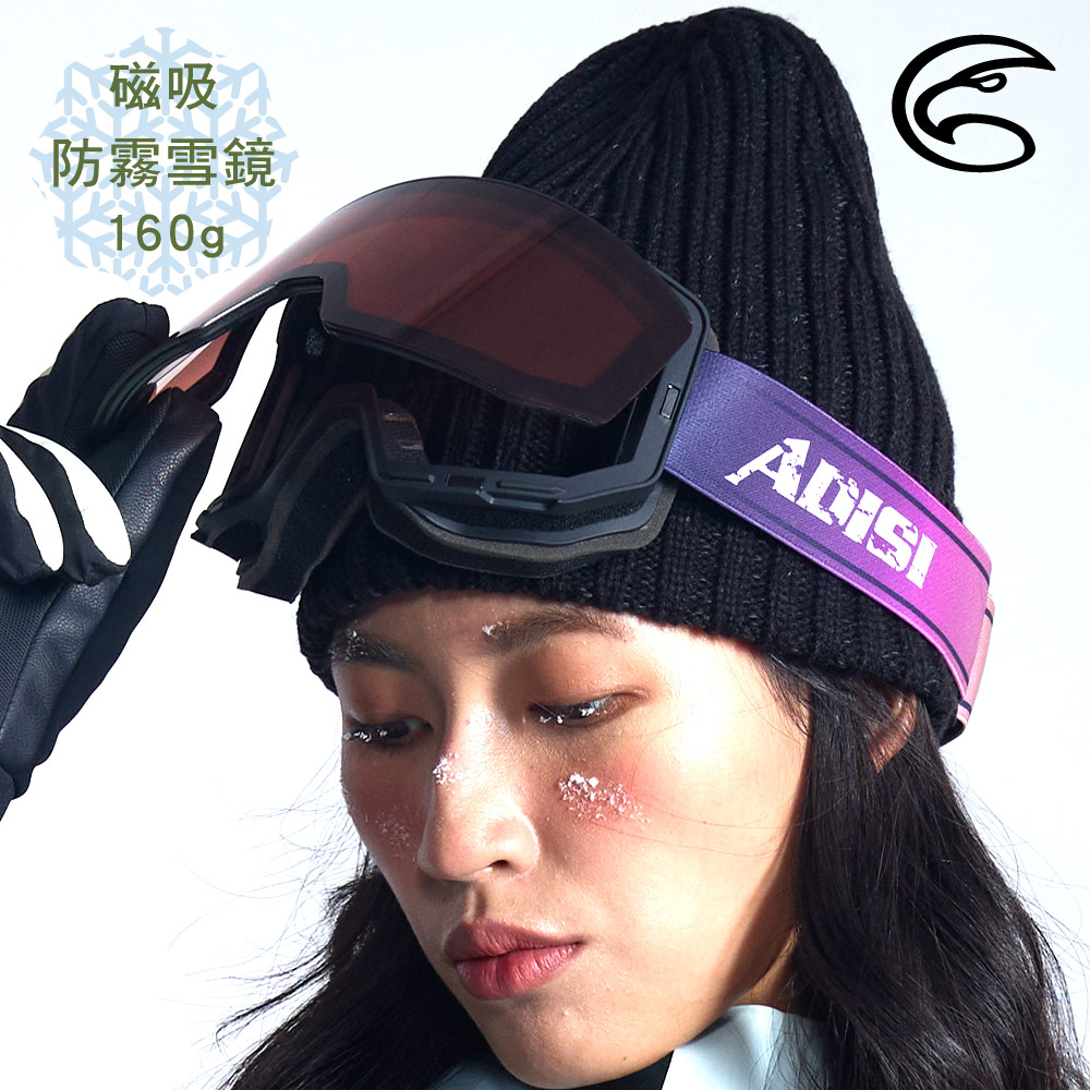 ADISI 磁吸式防霧雪鏡【霧黑框/黑灰片+玫紫REVO】雪夜櫻織帶 AS25045/ 台灣製造(其他規格)