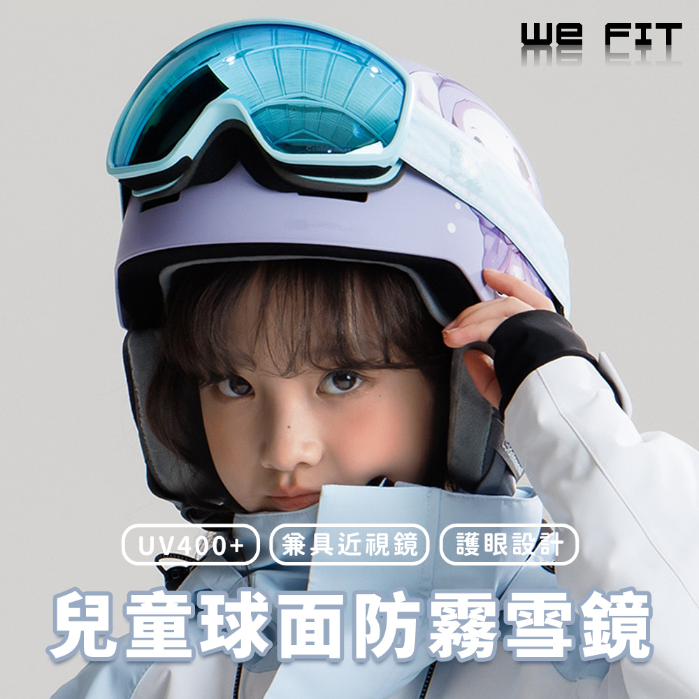 WE FIT 兒童球面防霧雪鏡(SG269)