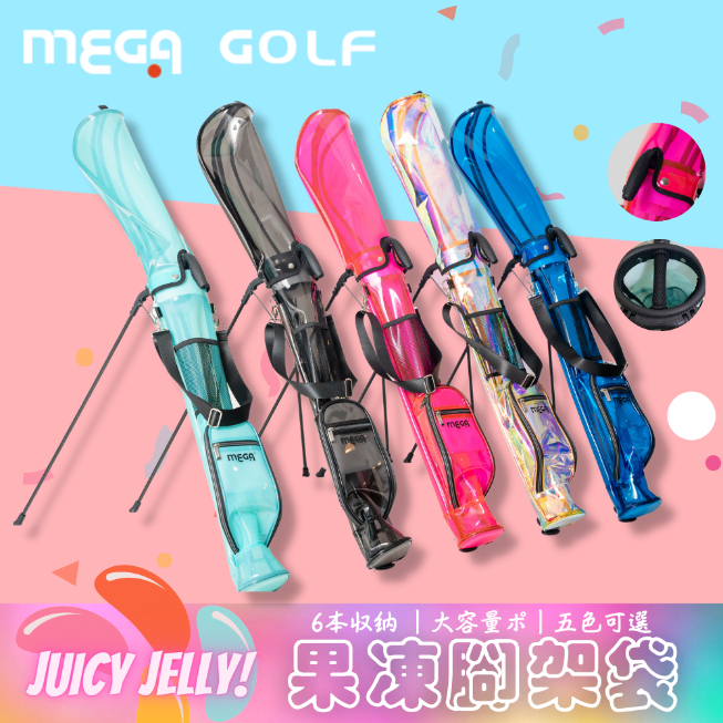 MEGA GOLF 果凍腳架練習袋 #5009 高爾夫練習袋 高爾夫球袋