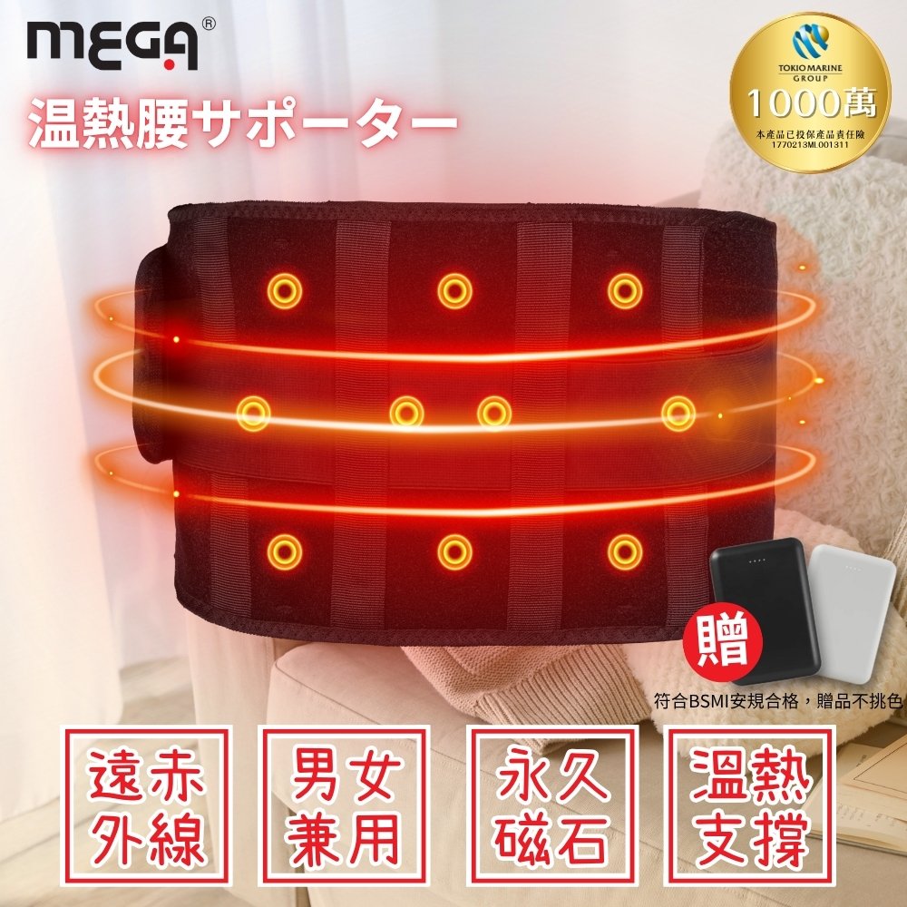MEGA COOUV USB無線加熱 磁石專科熱敷護腰 附行動電源 熱敷 無線 溫熱磁石