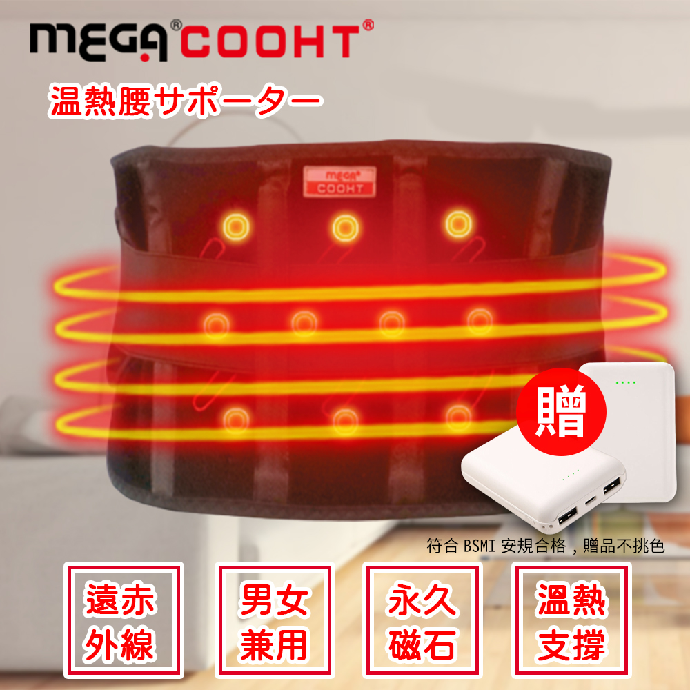  【MEGA COOHT】USB無線加熱 磁石專科熱敷護腰 附行動電源(熱敷 無線 溫熱磁石)