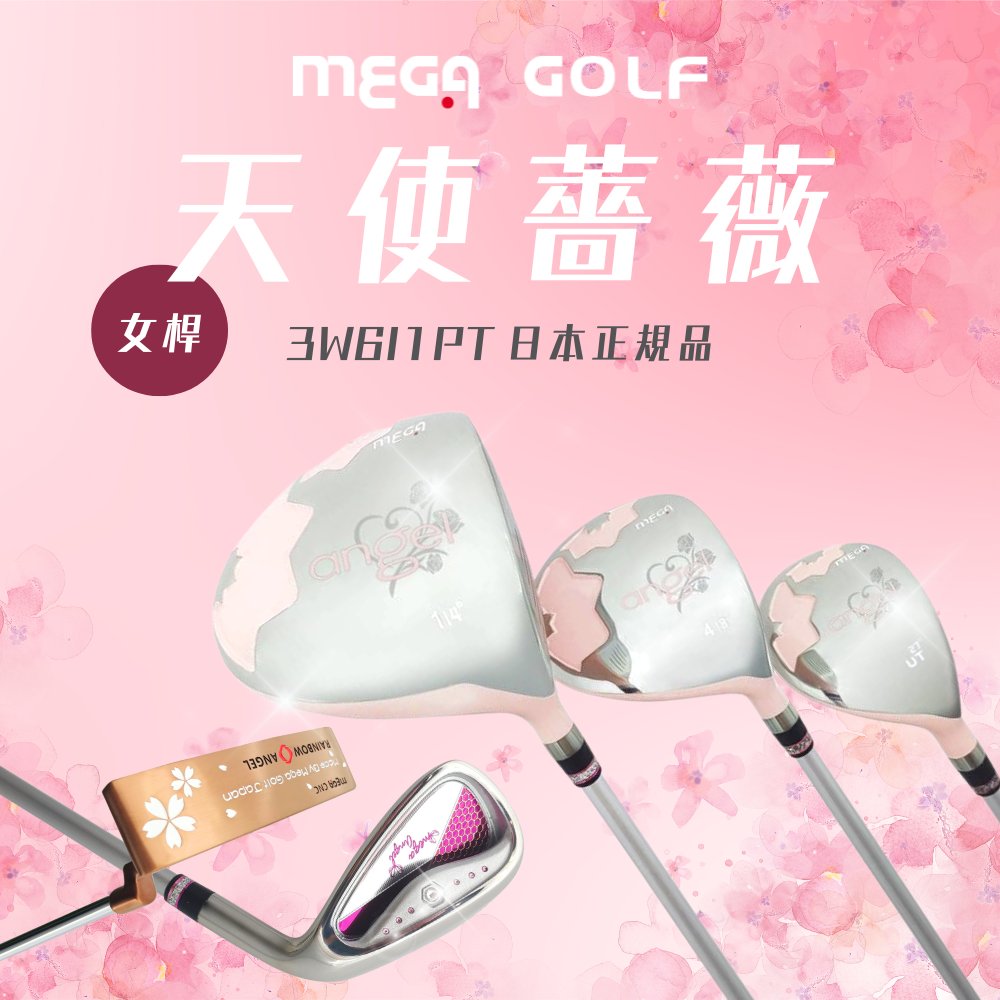 MEGA GOLF 天使薔薇 女用套桿組 3W6I1PT 日規 女生球桿 女生套桿