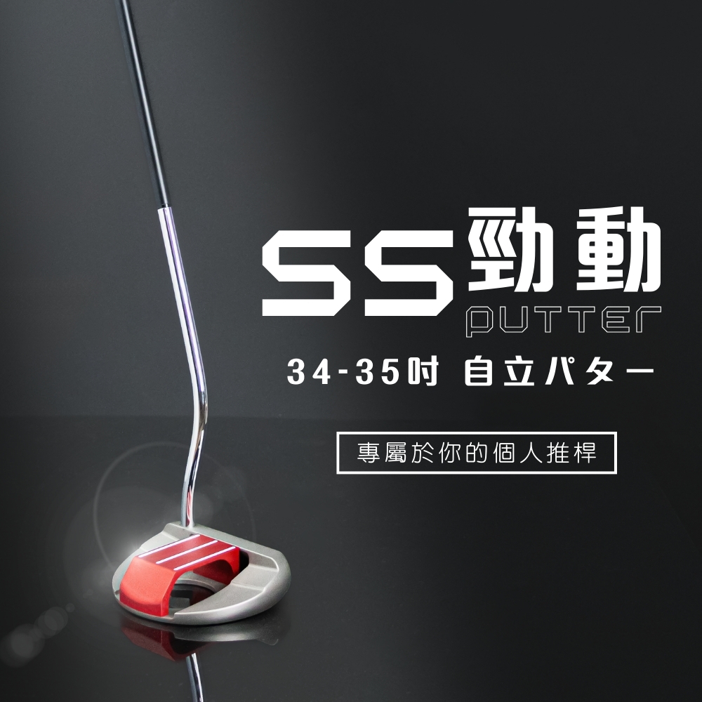 MEGA GOLF SS勁動站立式推桿 34-35吋 S302