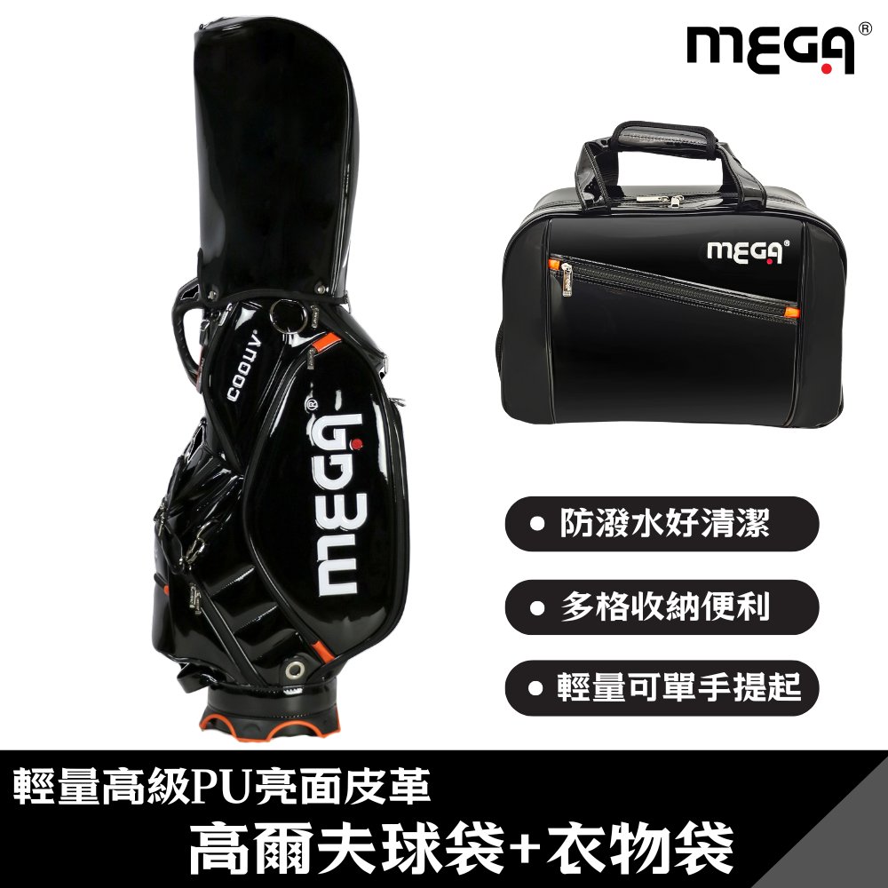MEGA GOLF 輕量高級PU亮面皮革 高爾夫球袋+衣物袋