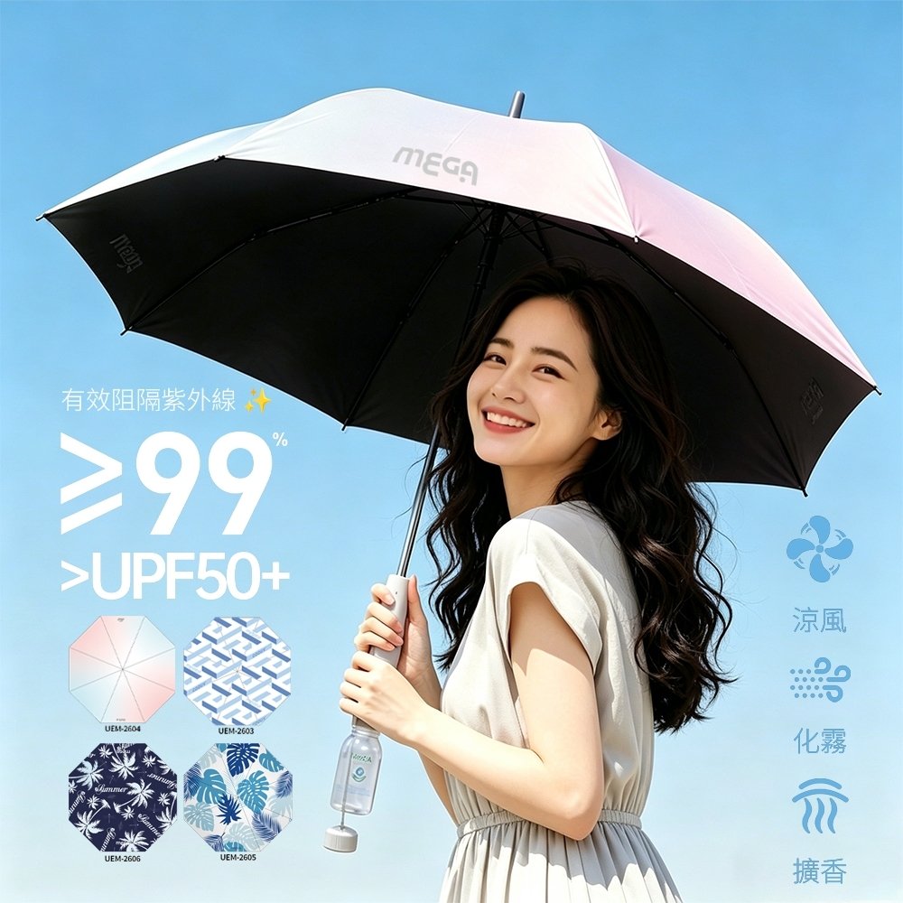 MEGA GOLF GREENSPA 降溫傘 涼風扇噴霧傘 防水馬達設計 晴雨傘 高爾夫球傘 大傘面 防潑水 防紫外線