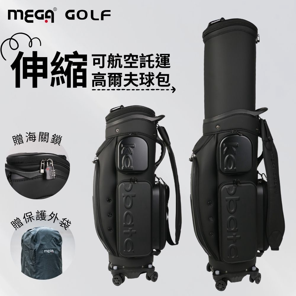 MEGA GOLF 伸縮高爾夫球包 可航空託運 #9339 高爾夫出國託運 .高爾夫男生球袋. 高爾夫男用球袋
