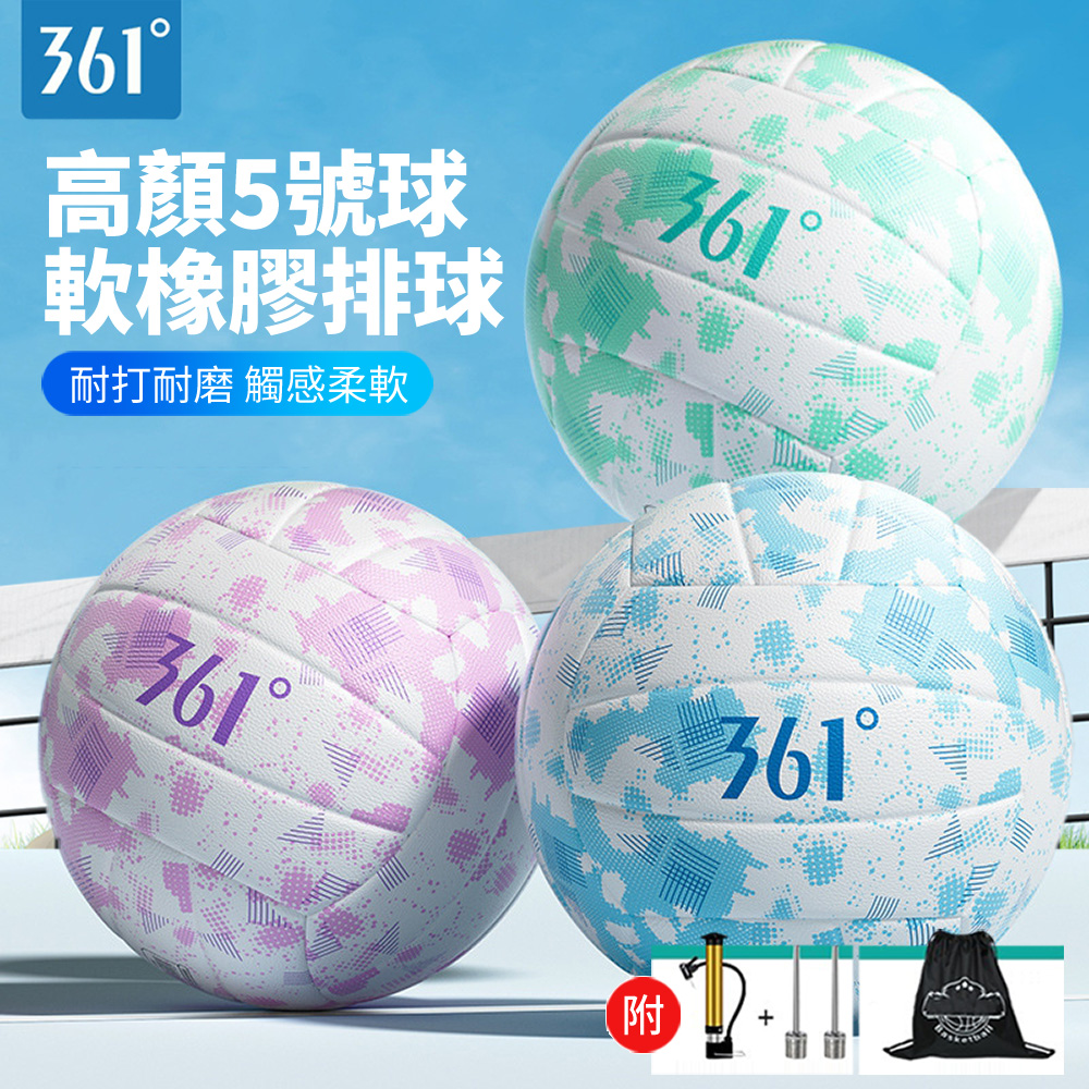 361 5號球 軟橡膠排球 雙層高彈力排球 學生訓練排球 沙灘排球 躲避球 比賽排球