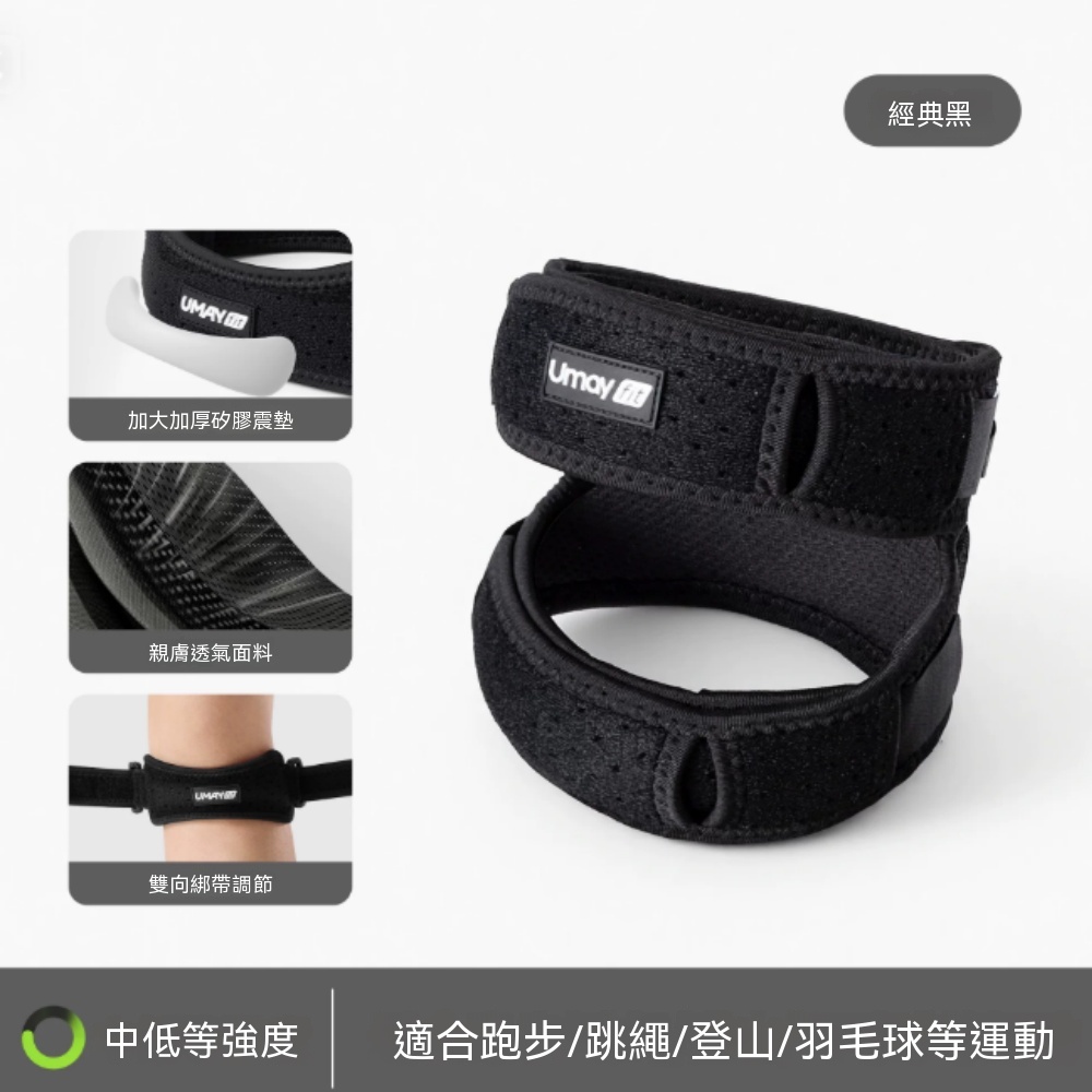 跑步膝蓋護具 減震髕骨帶 登山羽球護膝 運動膝蓋束帶 輕量護膝髕骨束帶 髕骨護膝帶 跳繩護膝
